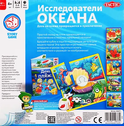 Игра настольная Tactic Games Исследователи океана 55677 - фото 3
