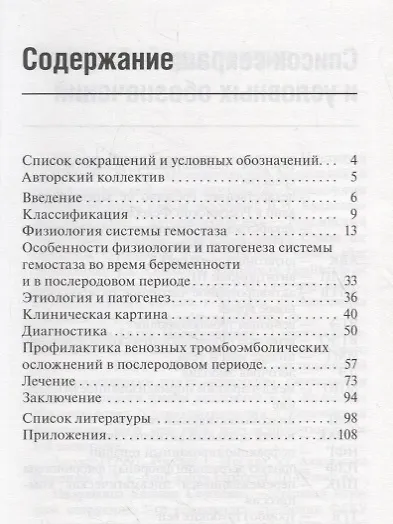 Профилактика тромбоэмболических осложнений после родов - фото 2