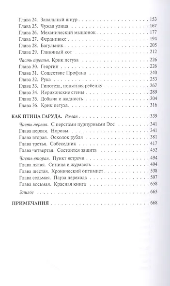 Самшитовый лес. Том 3. Интриганка. Том 4 (комплект из 2-х книг) - фото 3
