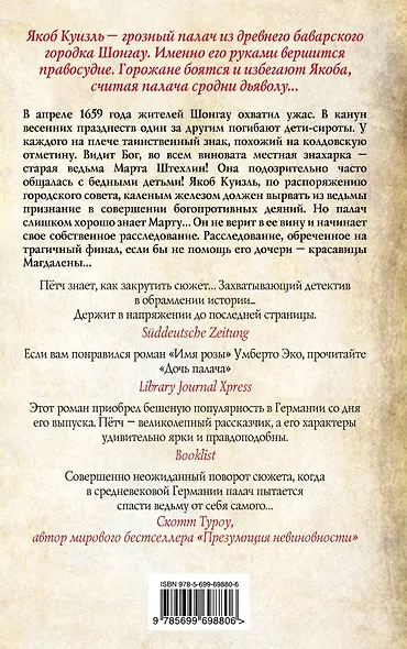 Дочь палача - фото 2