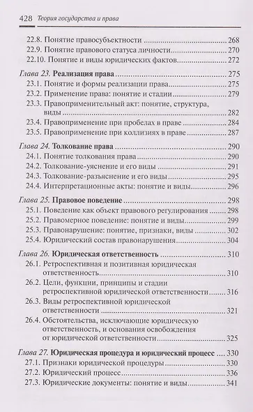 Теория государства и права: учебное пособие 2-е издание - фото 7