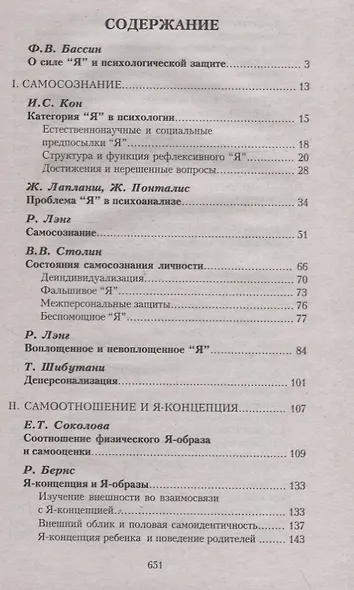 Самосознание и защитные механизмы личности. Д.Я.Райгородский. Хрестоматияпо психологии самосознания. - фото 4