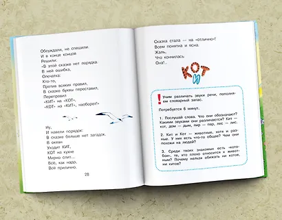 Сказки для развития речи - фото 4