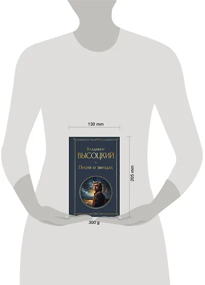 Песня о звёздах - фото 10