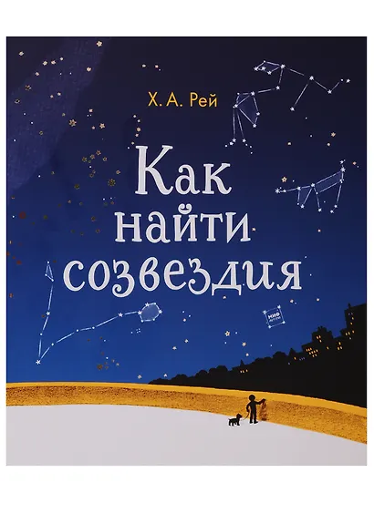 Как найти созвездия - фото 3