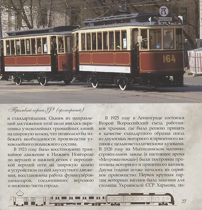 Трамвай. Городская железная дорога - фото 5