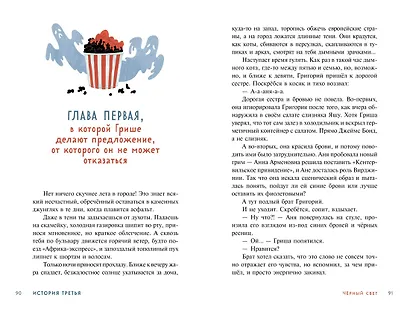 Детективное агентство «Утюг». Призрак в кинотеатре - фото 13