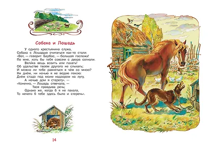 Лебедь, щука и рак. Басни - фото 6