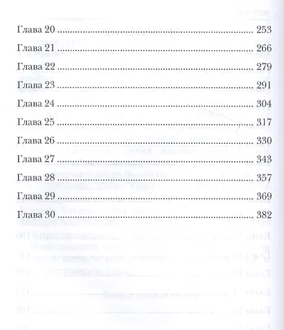 Алерния. Книга 2. Выбор - фото 3