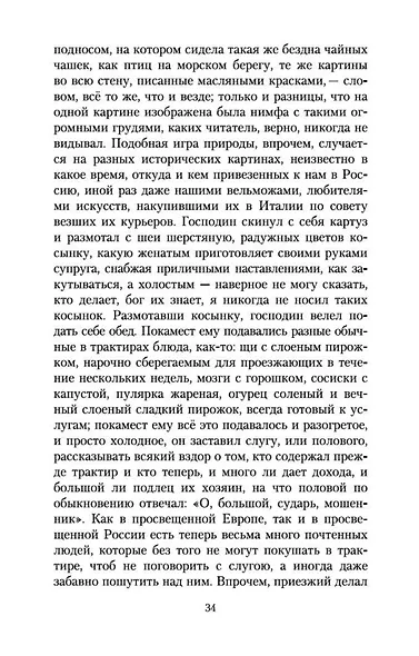 Мертвые души - фото 10