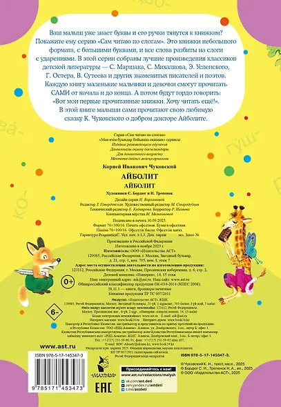 Айболит - фото 2