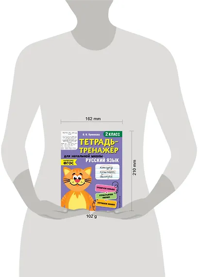 Русский язык. 2 класс - фото 4