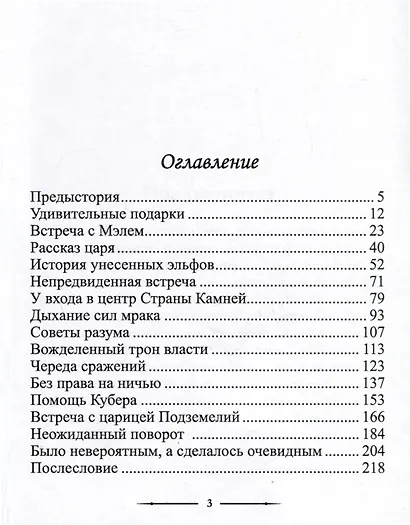 Лабиринты чужих земель. Вперед и только вперед. Книга девятая - фото 3