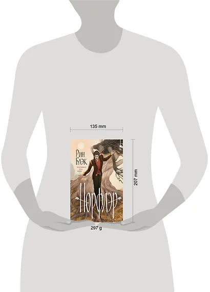 Норфлэр - фото 4