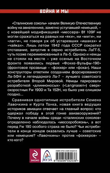"Лавочкины" против "фоккеров". Кто победил в "войне моторов" и гонке авиавооружений? - фото 2
