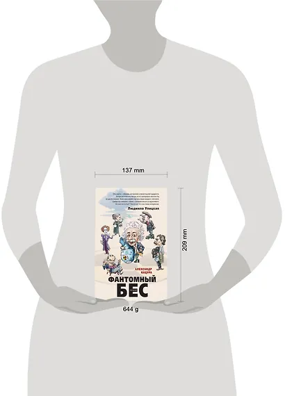 Фантомный бес - фото 4