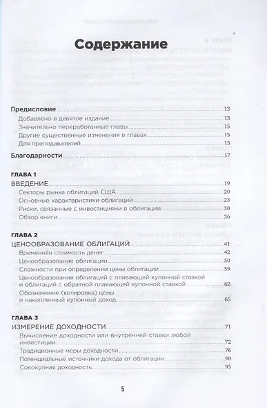 Рынок облигаций: Анализ и стратегии. - фото 2