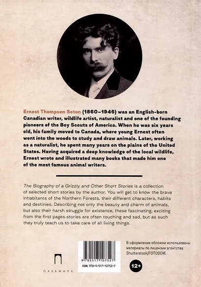 The Biography of a Grizzly and Other Short Stories - фото 2