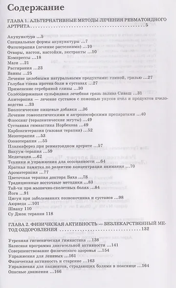 Ревматоидный артрит. Часть вторая - фото 3