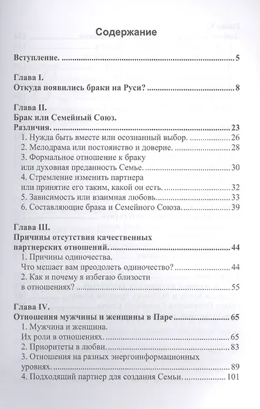 Брак или Семейный союз (3-е изд.) - фото 2