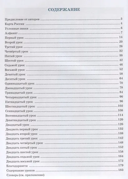 Спасибо! Учебник + словарь + 1 MP3 - фото 2