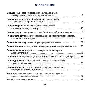 Я выступаю на сцене: ораторское искусство для детей - фото 7