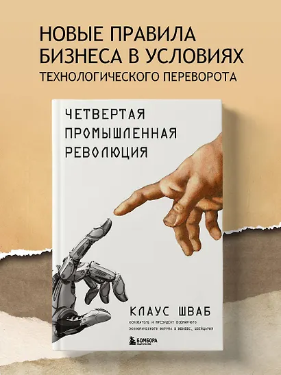 Четвертая промышленная революция - фото 4