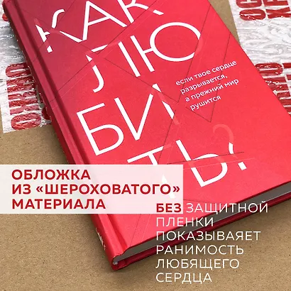Как любить? Если твое сердце разрывается, а прежний мир рушится - фото 5