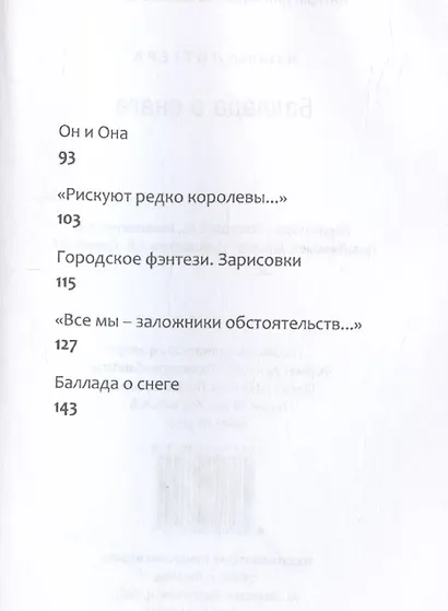 Баллада о снеге - фото 4