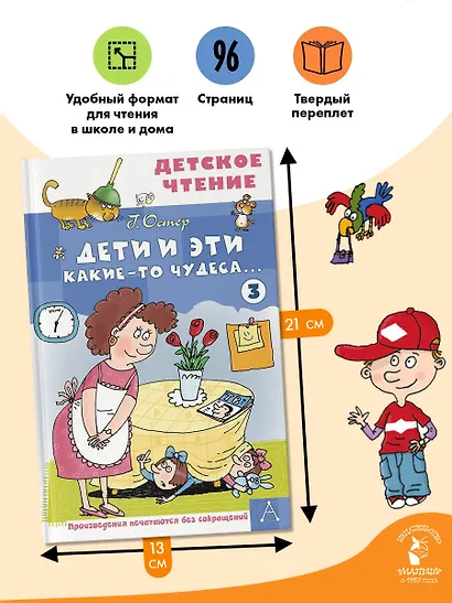 Дети и Эти - 3. Какие-то чудеса... - фото 6