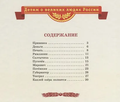 Рассказы о Екатерине Великой - фото 2