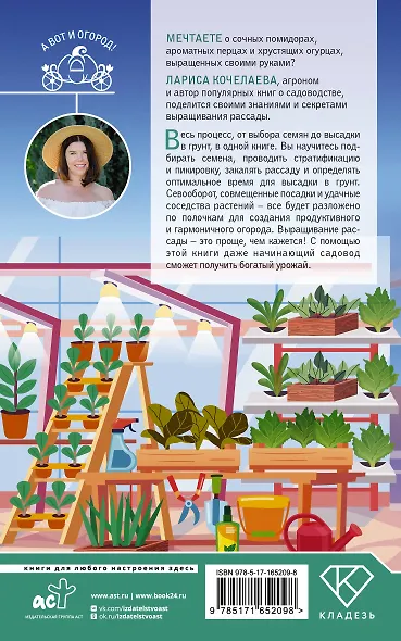 Все о рассаде. Корни мудрости. От выбора семян до высадки в грунт - фото 2