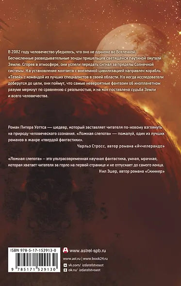 Ложная слепота - фото 2