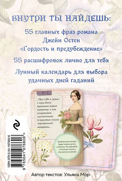 Идеальный муж (набор из книги А.П. Чехова "Свадьбы, жалости, страдания" и метафорических карт "В поисках мистера Дарси") - фото 6