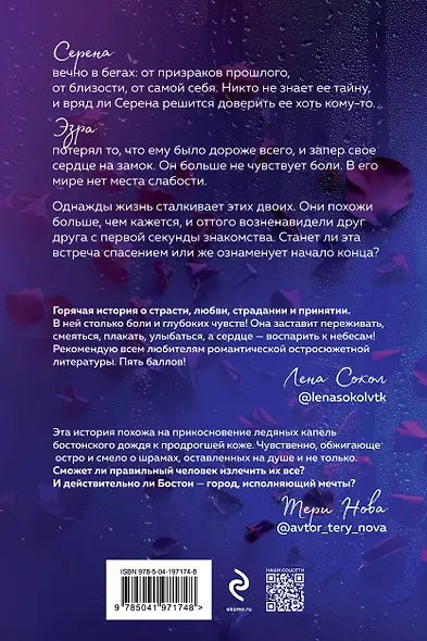 Комплект из 2-х книг: Под слезами Бостона. Дьявол не спит + Под слезами Бостона. Больше, чем ад - фото 7