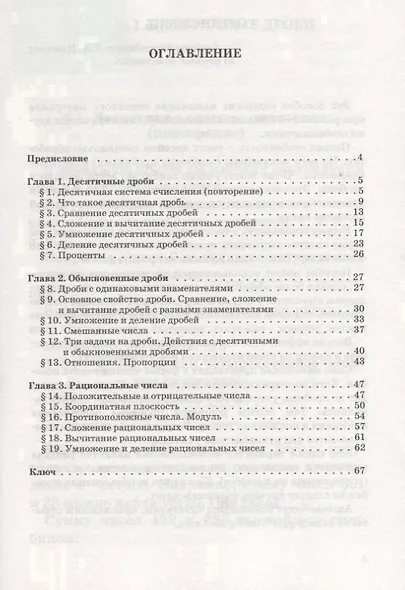 Математика 5-6 Учебное пособие с ключом для самопроверки (м) Левитас - фото 2