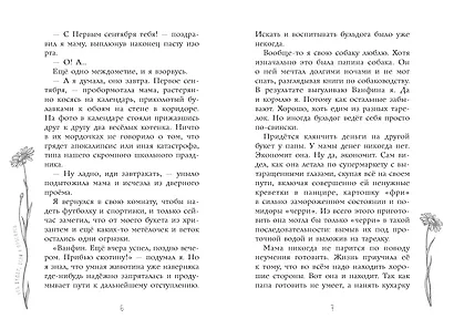 Что будет, если я проснусь - фото 11