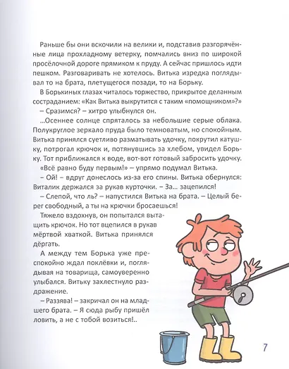ШКОЛЬНЫЕ РАССКАЗЫ глянц.ламин, офсет 171х216 - фото 5