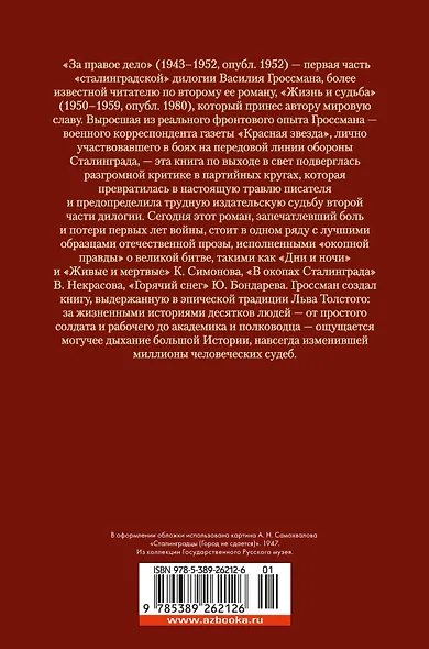 За правое дело - фото 2