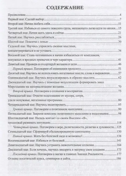 Комплексное самосовершенствование Практическое руководство (м) Лейман - фото 2