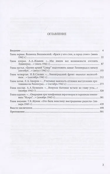 Ленинград в борьбе за выживание в блокаде. Книга вторая: июнь 1942 - январь 1943 - фото 3
