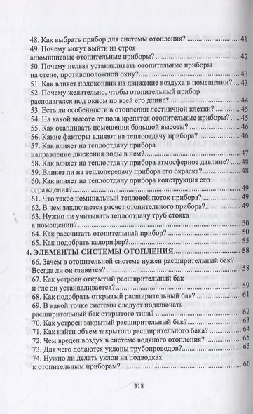 Отопление и вентиляция. Учебное пособие для СПО - фото 4