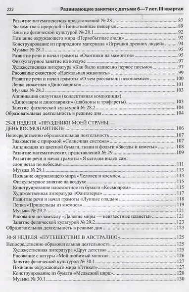 Развивающие занятия с детьми 6—7 лет. Весна. III квартал - фото 4