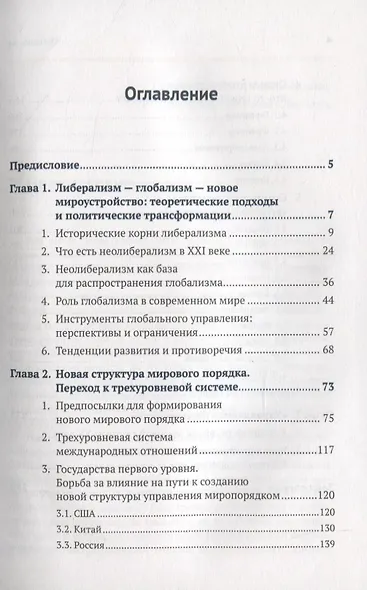 Матрица миропорядка - 2050. Политологический прогноз будущей системы международных отношений - фото 2