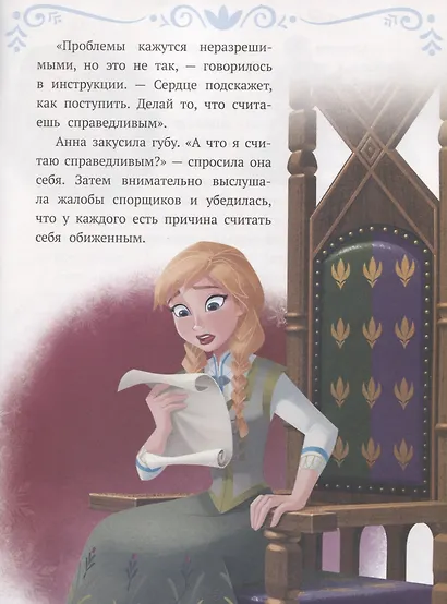 Анна на троне. Холодное сердце - фото 3