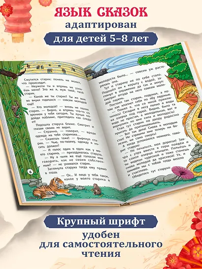 Сказки народов Востока - фото 4