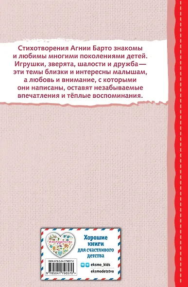 Я расту. Стихи детям (ил. И. Егунова) - фото 2