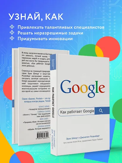 Как работает Google - фото 5