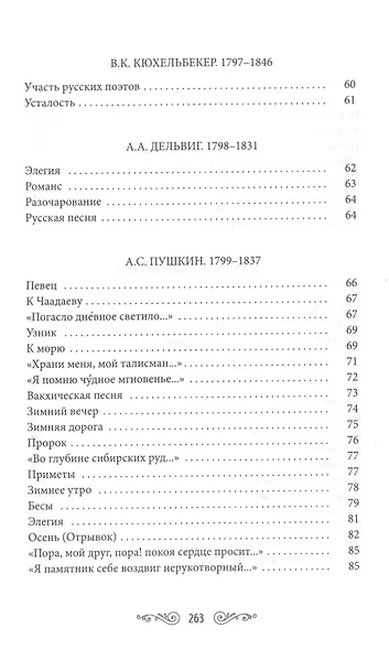 Жемчужины русской поэзии (начало - середина XIX века) - фото 5
