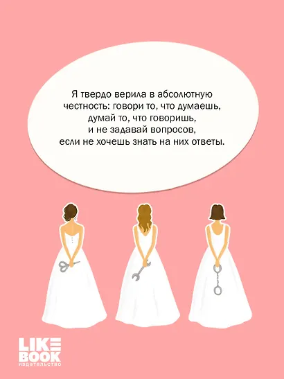 Маленькая невинная ложь - фото 6